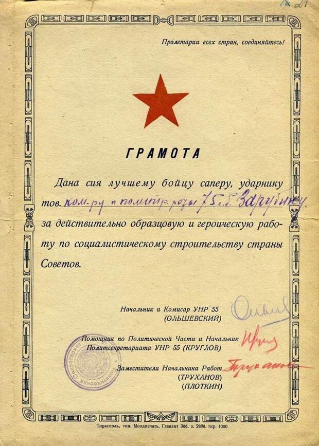 Грамоты Советского Союза. За что их раздавали