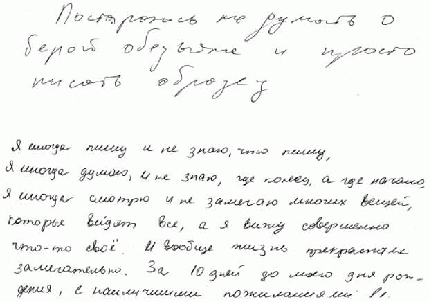 Психология почерка