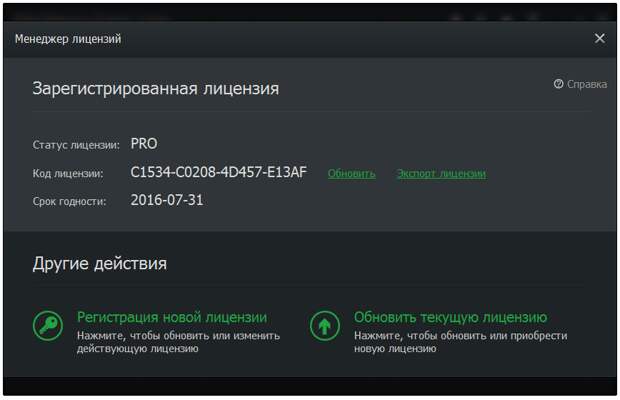 IObit Malware Fighter PRO 3 - бесплатно