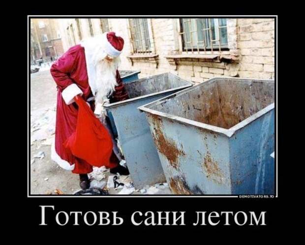Весёленькие демотиваторы - смешные картинки