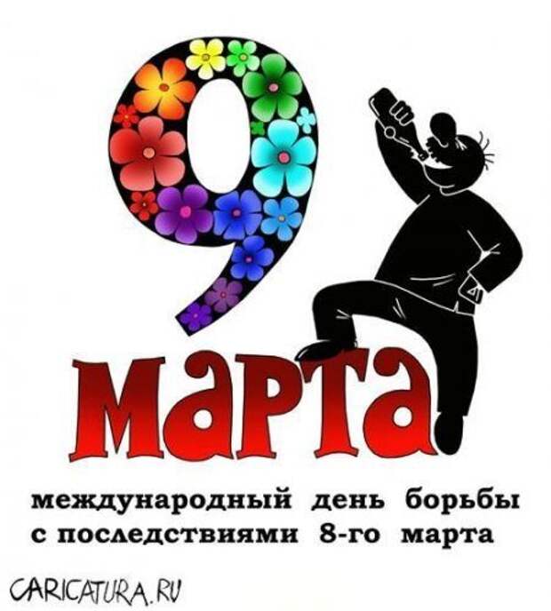 9 марта картинки