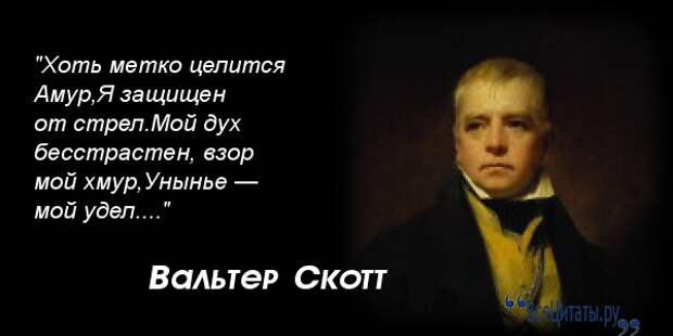 Уэйн цитаты. Цитата скотта. Цитата скотта. Цитата скотта. Цитата скотта.