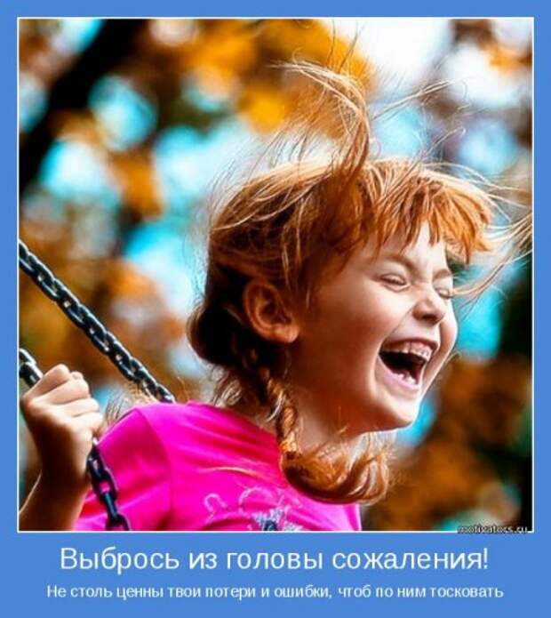 Мотивируемся и не тоскуем по ошибкам.