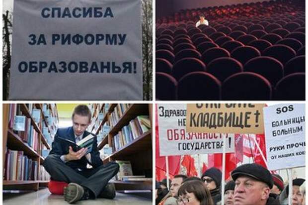 Провальный год. Что погубило социальные реформы России? Провальный год. Что погубило социальные реформы России?