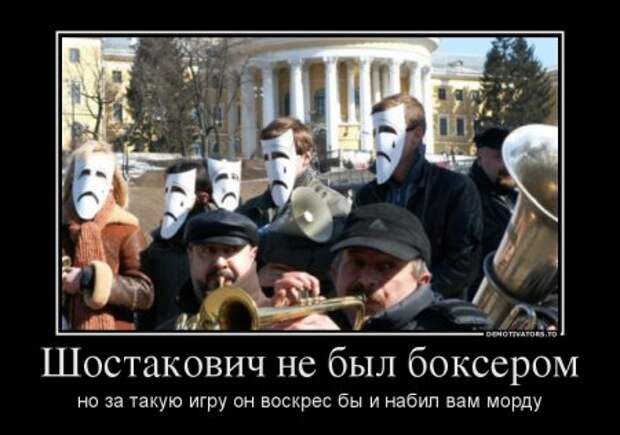 Дирижеры!
