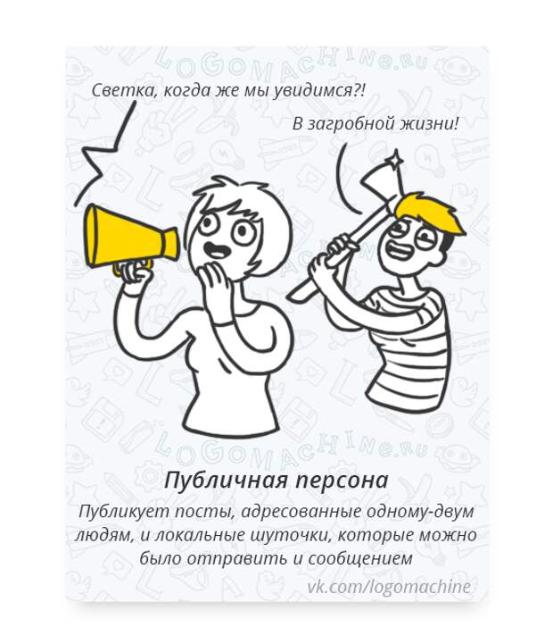 10 типов поведения в соцсетях, которые всех вокруг бесят