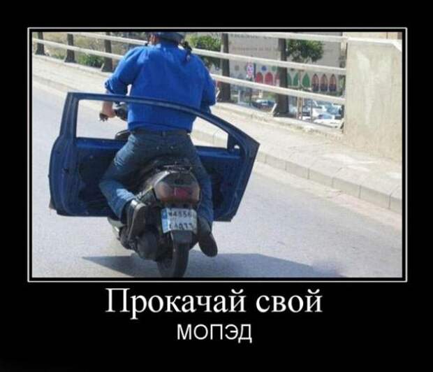 Демотиваторы