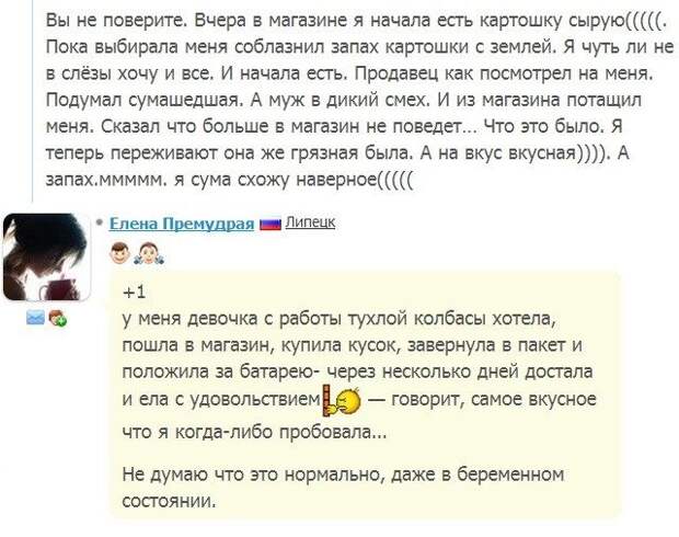 Когда беременные чудят