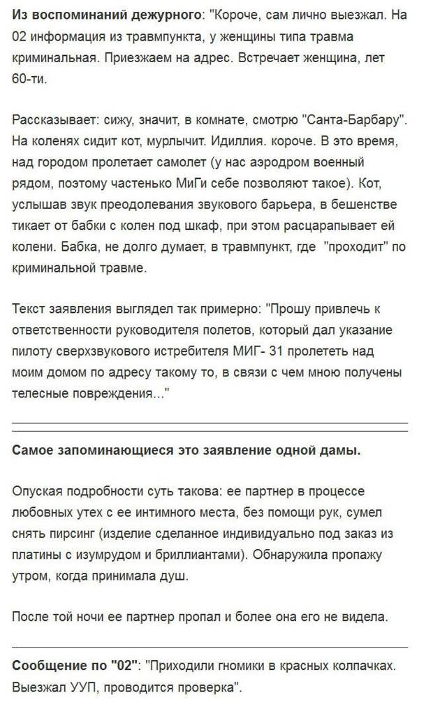 самые бредовые заявления в полицию 