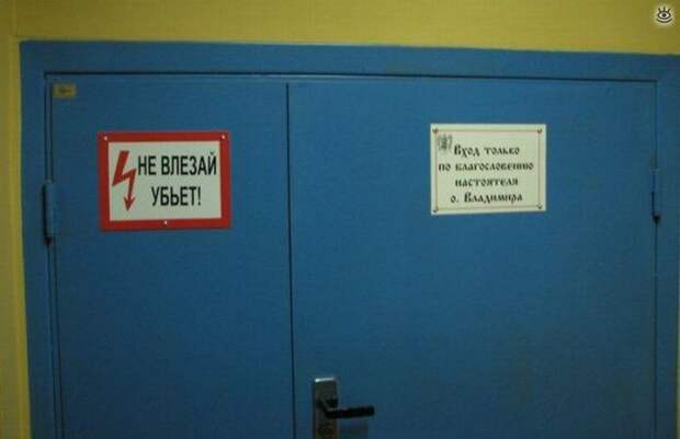 Не влезай - убьёт! 31