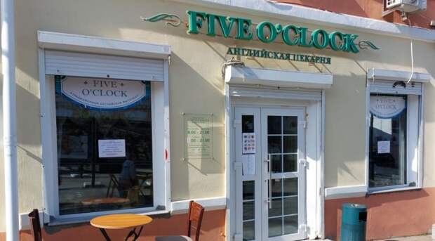 Five O'clock останется. Но уже под другим названием и брендом