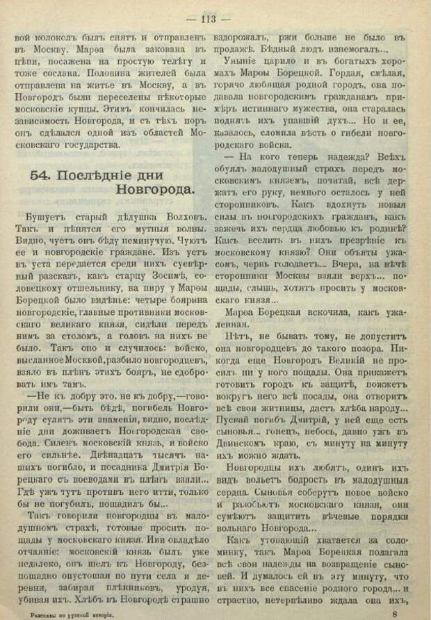 Господин Великий Новгород. Из книги "Рассказы по русской истории". - М., 1909.
