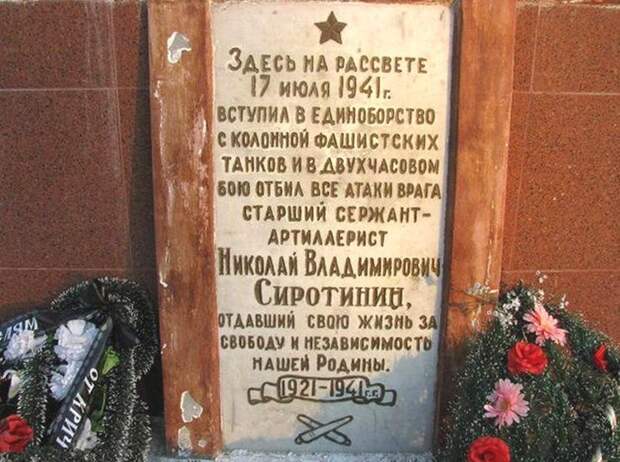 Подвиг Сиротинина Сиротина, подвиг