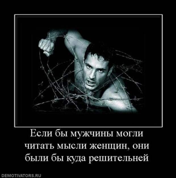 Демотиваторы смысловые.