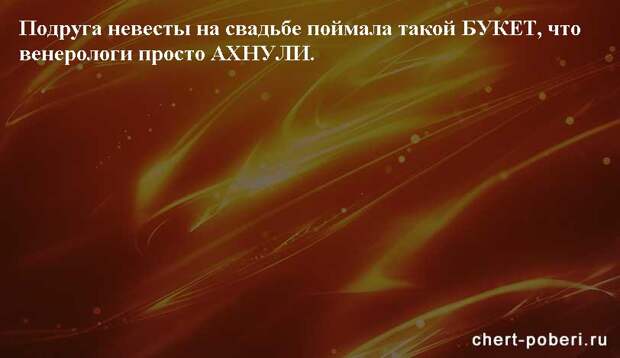 Самые смешные анекдоты ежедневная подборка chert-poberi-anekdoty-chert-poberi-anekdoty-04330504012021-15 картинка chert-poberi-anekdoty-04330504012021-15