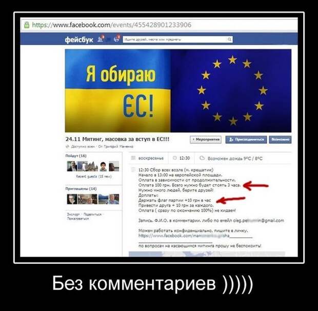 Акции: Демотиваторы ЕС - Украина