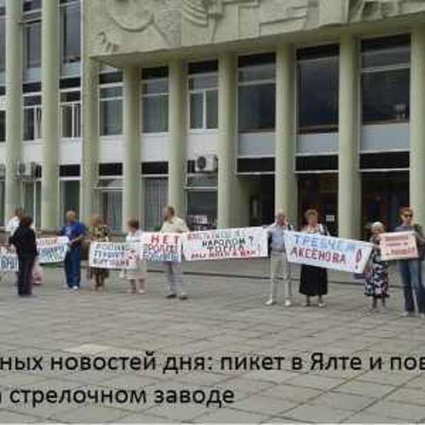 Новости Крыма