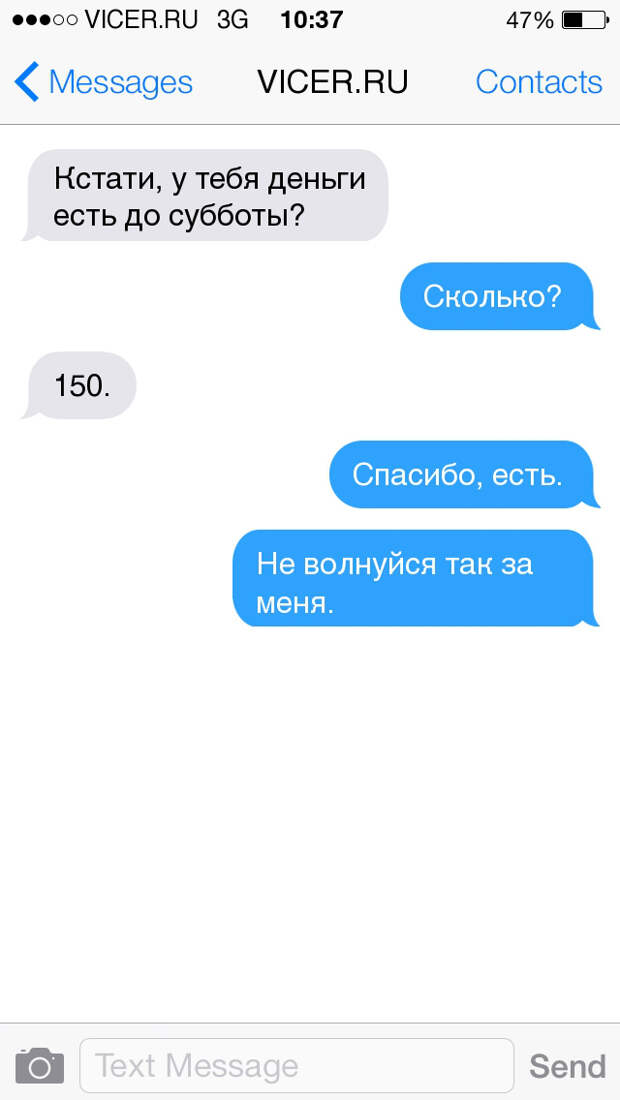 смс о суровой мужской дружбе 