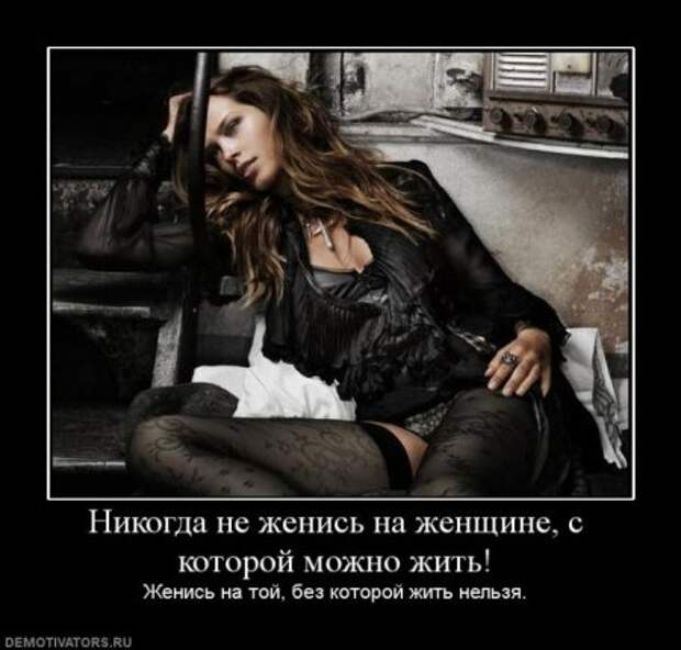 Демотиваторы со смыслом новые.