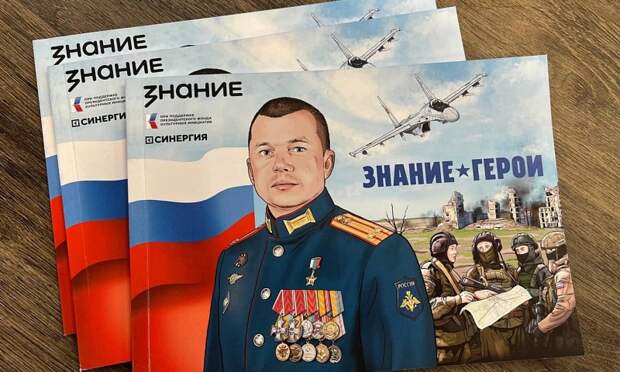 Графические новеллы о героях СВО поступят в учебные заведения региона