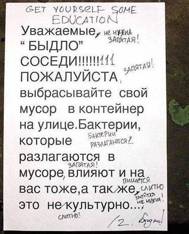 Смешная переписка между соседями