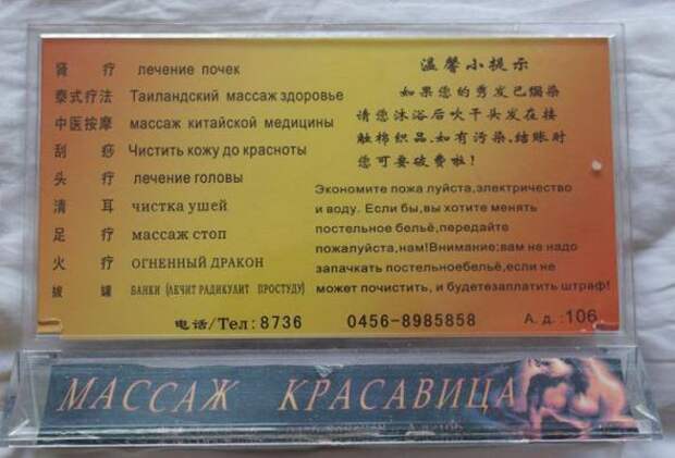 Забавные вывески на русском языке из Китая