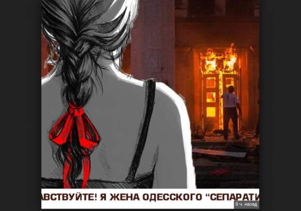 Здравствуйте, я – жена одесского «сепаратиста» (История от первого лица)
