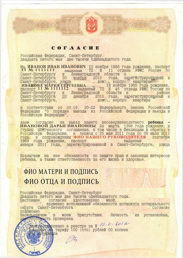 obrazec_soglasiya na vivoz rebenka