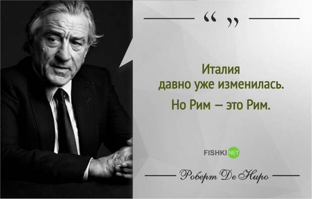 Правила жизни Роберта де Ниро роберт де ниро, фразы, цитаты