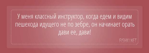 Подслушано у водителей водитель, подслушано