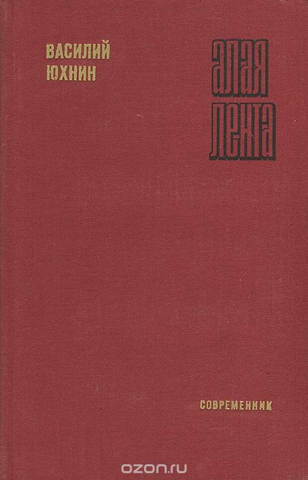 Хороша алая лента, когда Хороша алая лента, когда