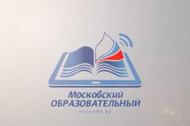 Изменения в московском образовании. Московский образовательный канал. Мособр. Московское образование.