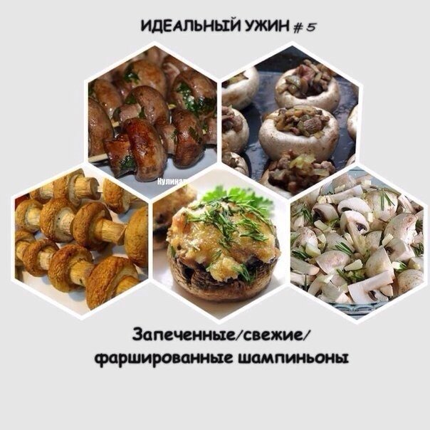 шампиньоны