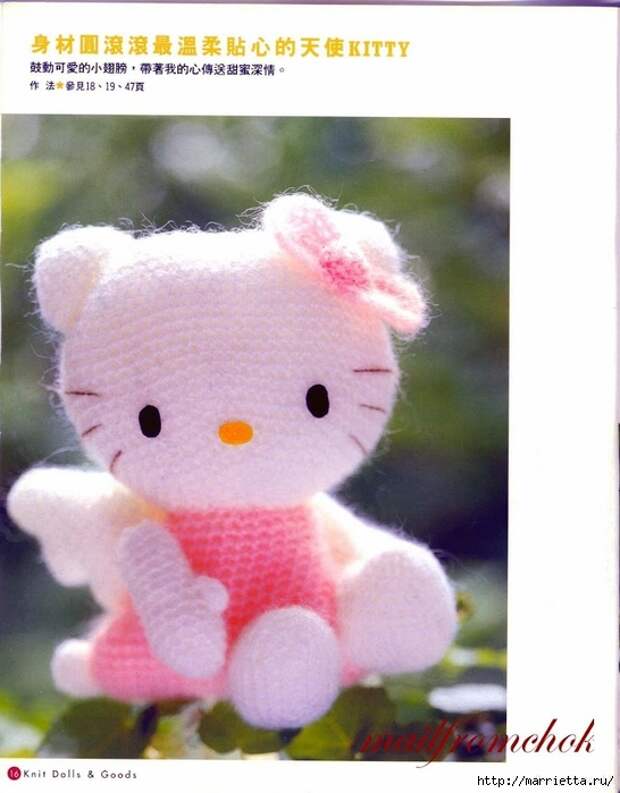 Hello Kitty! Вяжем японскую кошечку. Отличный журнал со схемами (14) (546x700, 218Kb)