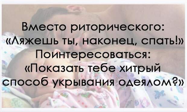 10 родительских хитростей дети, родители, хитрость