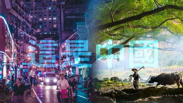 Современный Китай: между городом и деревней