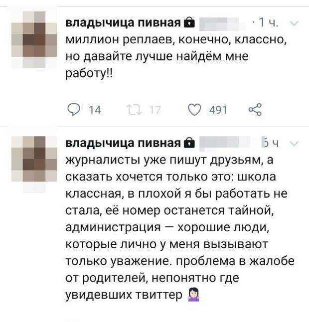 Учительница лёгкого поведения