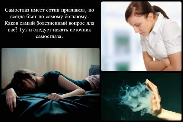 Признаки сглаза