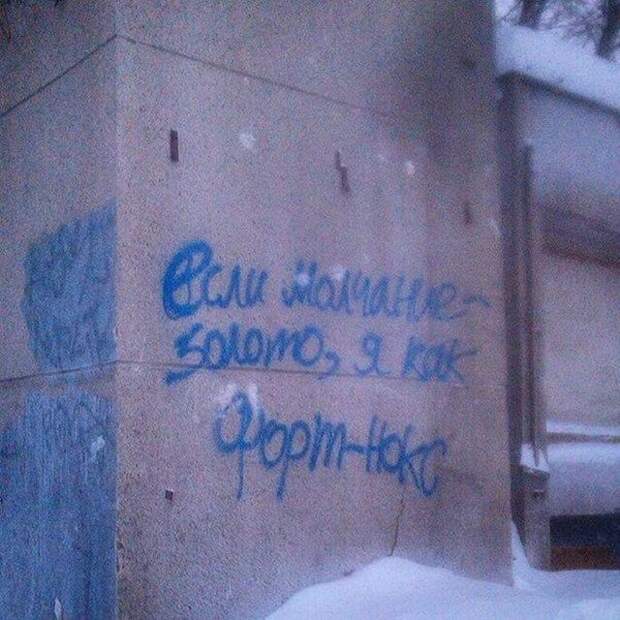 философские надписи на стенах 