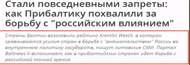 Литва возглавила антироссийский рейтинг «Kremlin Watch»