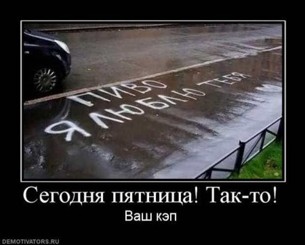 Пятничная демотивация на сайте.