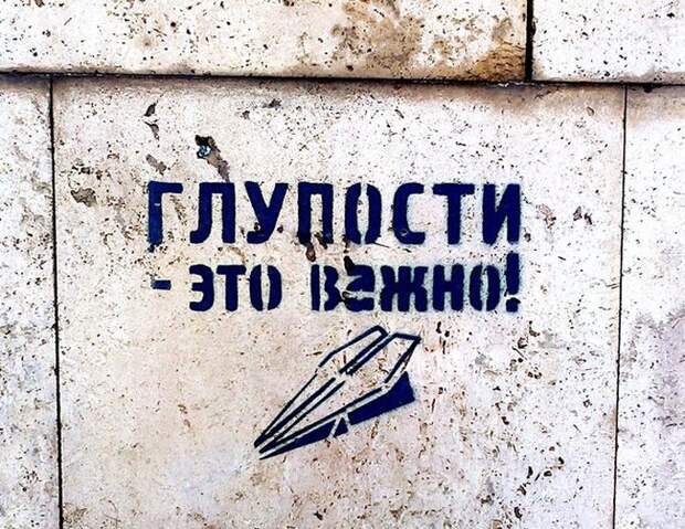 Когда надписи на стенах смотрят прямо в душу надпись, стена, юмор