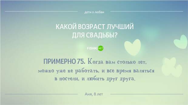 Какой возраст лучший для свадьбы? дети, свадьба, юмор