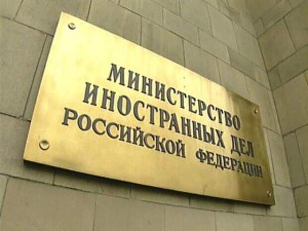 МИД России