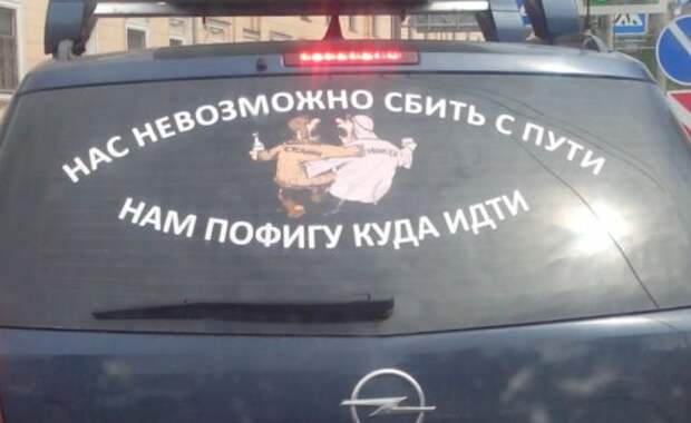Смешные и прикольные надписи на машинах (20 фото)