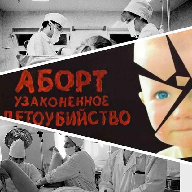 Производство абортов в СССР