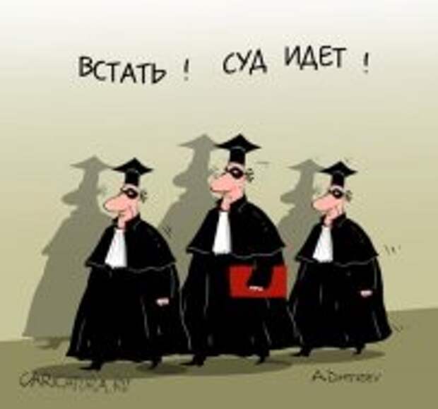Я готов купить зарплату, или пару слов о судьях-миллионерах Я готов купить зарплату, или пару слов о судьях-миллионерах