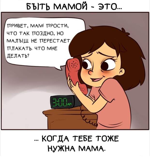комикс что такое быть мамой