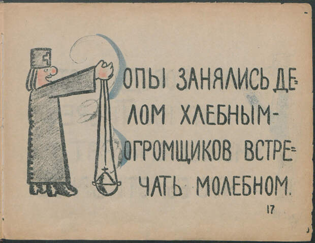 Советская азбука (Маяковский), 1919 года