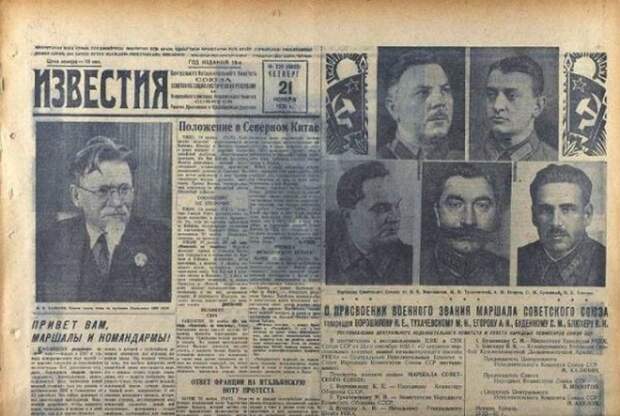 21 ноября 1935 года "Известия" сообщили о присвоении звания маршала Ворошилову, Тухачевскому, Егорову, Буденному и Блюхеру. 21 ноября 1935 года "Известия" сообщили о присвоении звания маршала Ворошилову, Тухачевскому, Егорову, Буденному и Блюхеру.